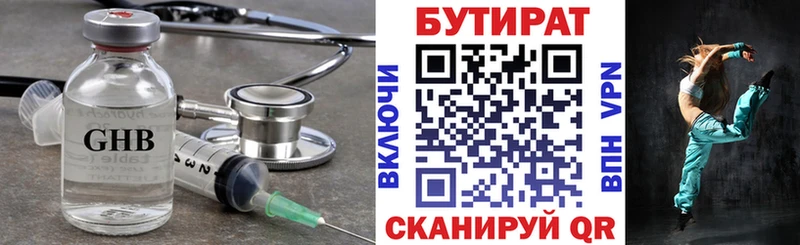 Бутират бутик  купить наркоту  darknet состав  Данилов 